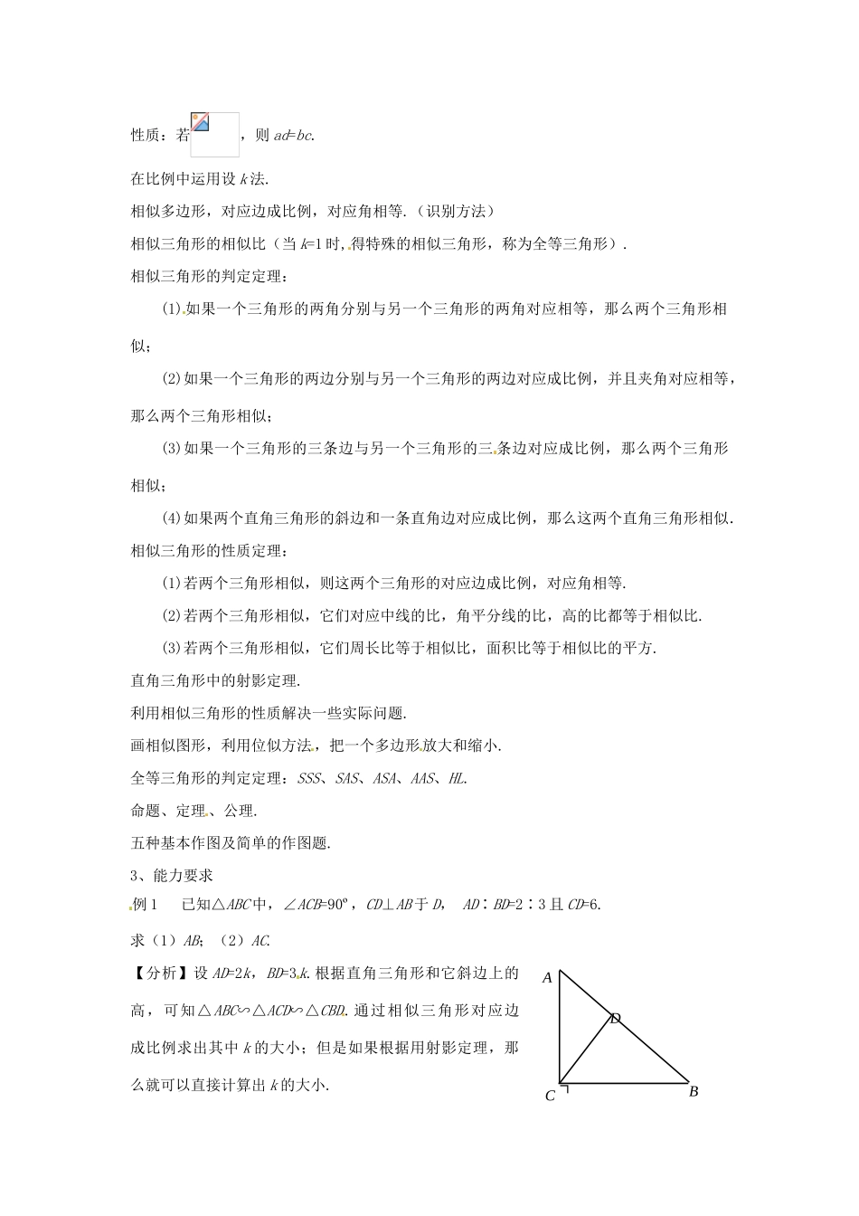 浙江省杭州市三墩中学九年级数学《图形的相似与全等》教案 人教新课标版_第2页