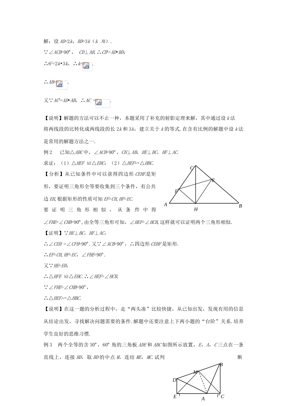 浙江省杭州市三墩中学九年级数学《图形的相似与全等》教案 人教新课标版_第3页