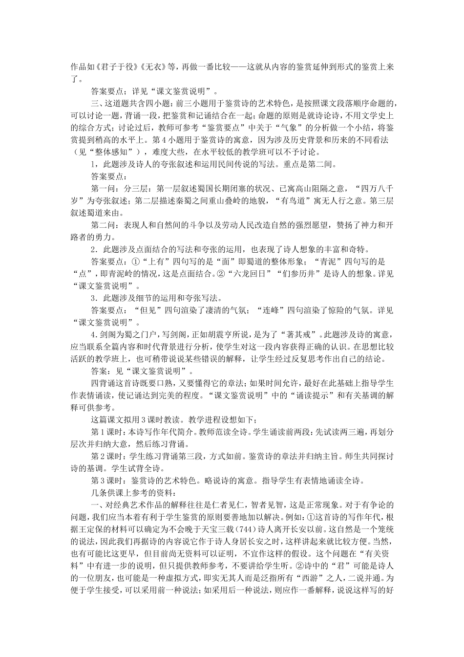高中语文：2.4《蜀道难》教案（新人教版必修3）河北地区专用_第3页