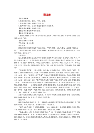 高中语文：2.4《蜀道难》教案（新人教版必修3）河北地区专用