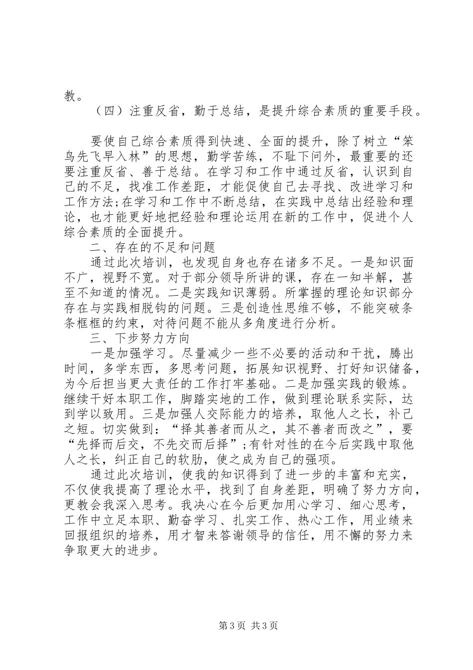 XX年机关干部党校学习心得体会_第3页