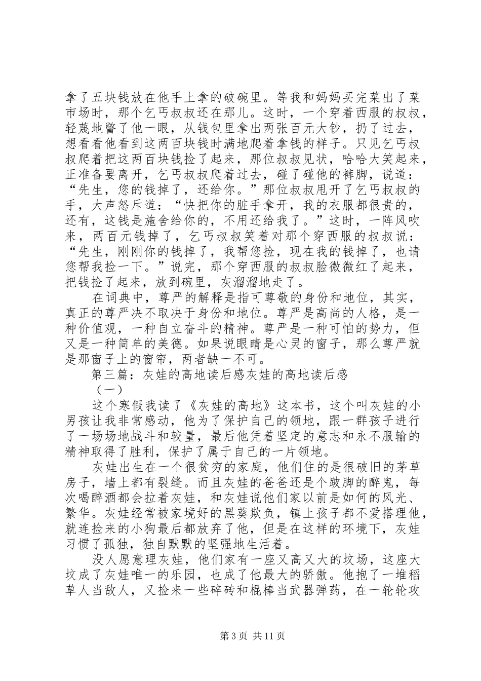 读《灰娃的高地》有感_第3页