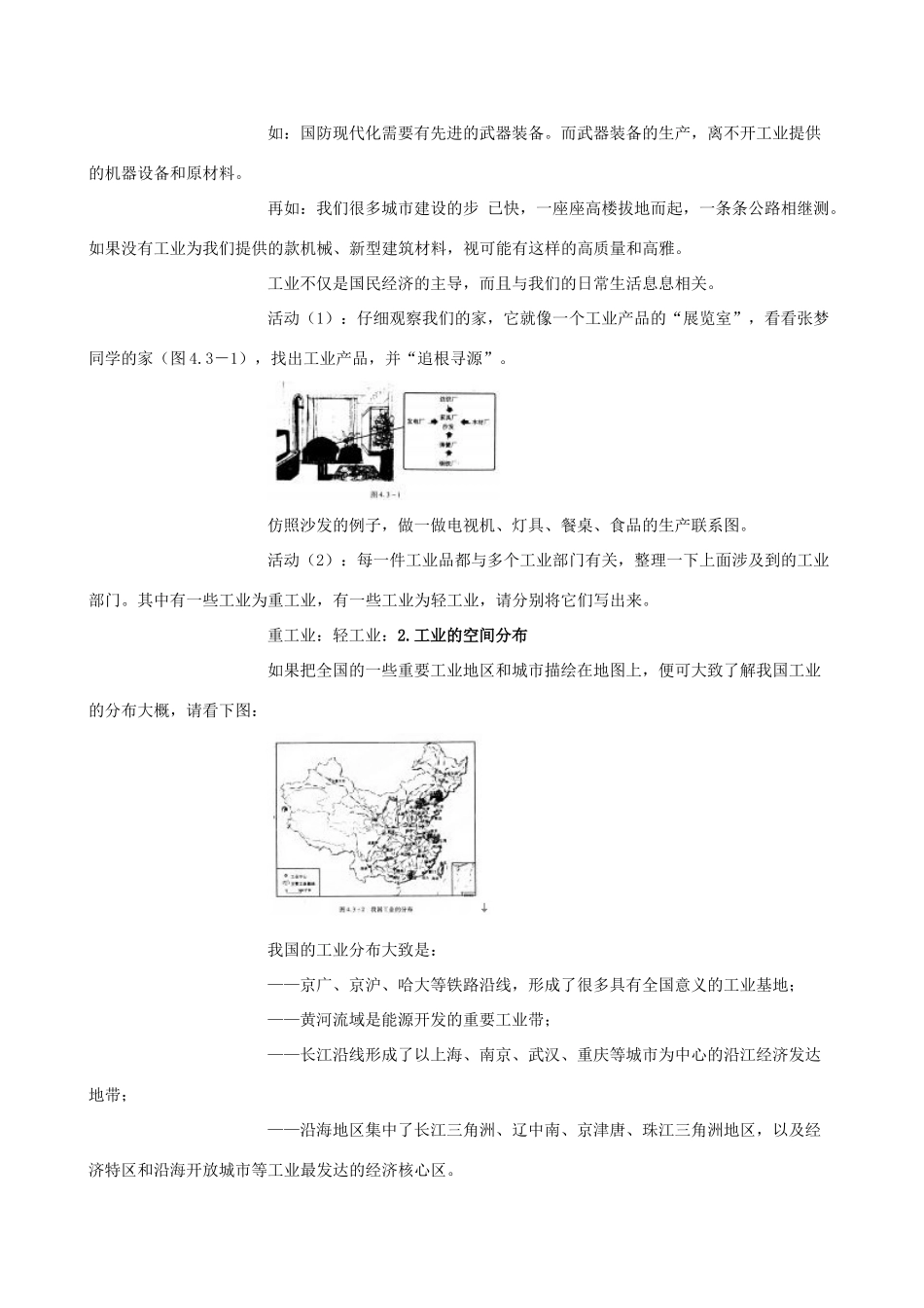 四川省崇州市白头中学八年级地理上册 4.3　工业的分布与发展教案 新人教版_第2页