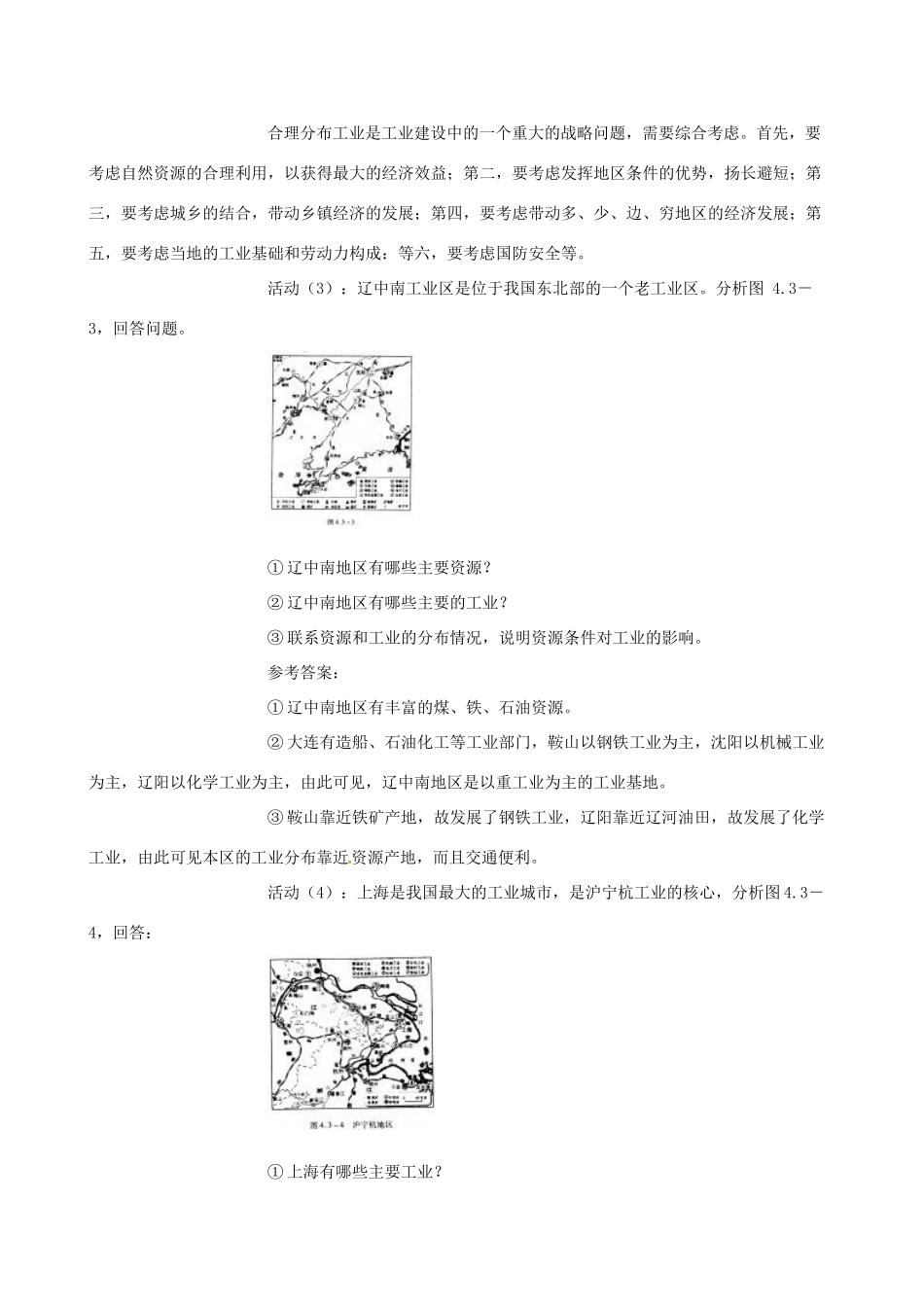 四川省崇州市白头中学八年级地理上册 4.3　工业的分布与发展教案 新人教版_第3页