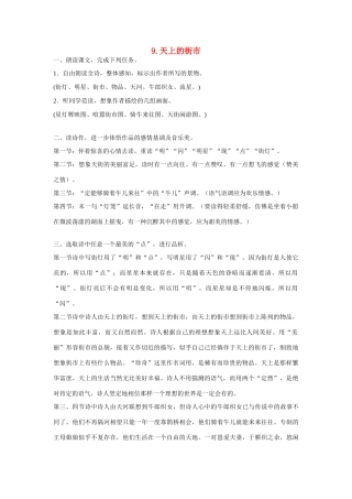 （秋季版）七年级语文上册 第三单元 第9课《天上的街市》教案 语文版-语文版初中七年级上册语文教案
