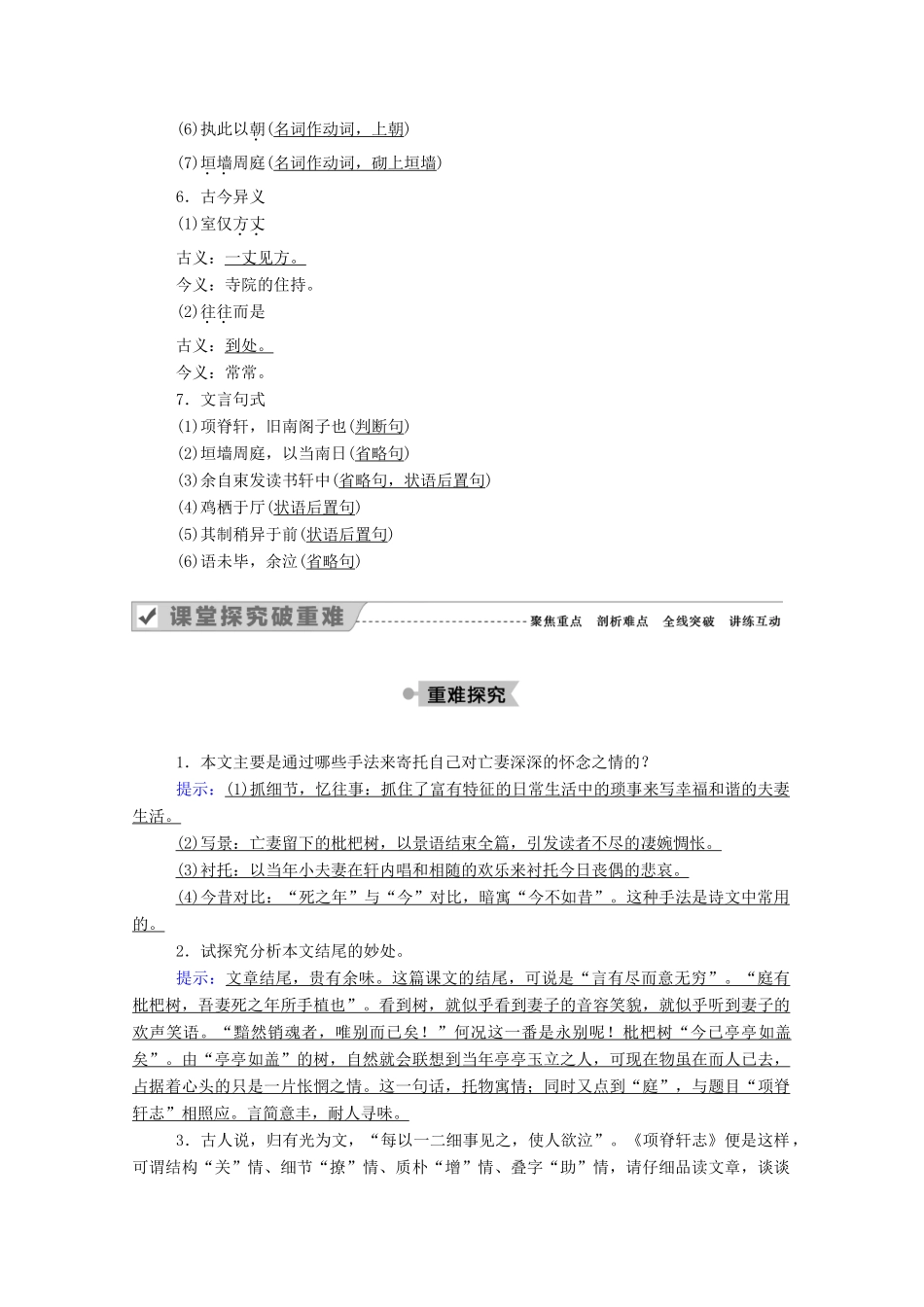 高中语文 第六单元 文无定格 贵在鲜活 第32课 自主赏析 项脊轩志教案 新人教版选修《中国古代诗歌散文欣赏》-新人教版高中《中国古代诗歌散文欣赏》语文教案_第3页