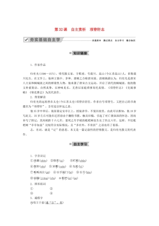 高中语文 第六单元 文无定格 贵在鲜活 第32课 自主赏析 项脊轩志教案 新人教版选修《中国古代诗歌散文欣赏》-新人教版高中《中国古代诗歌散文欣赏》语文教案