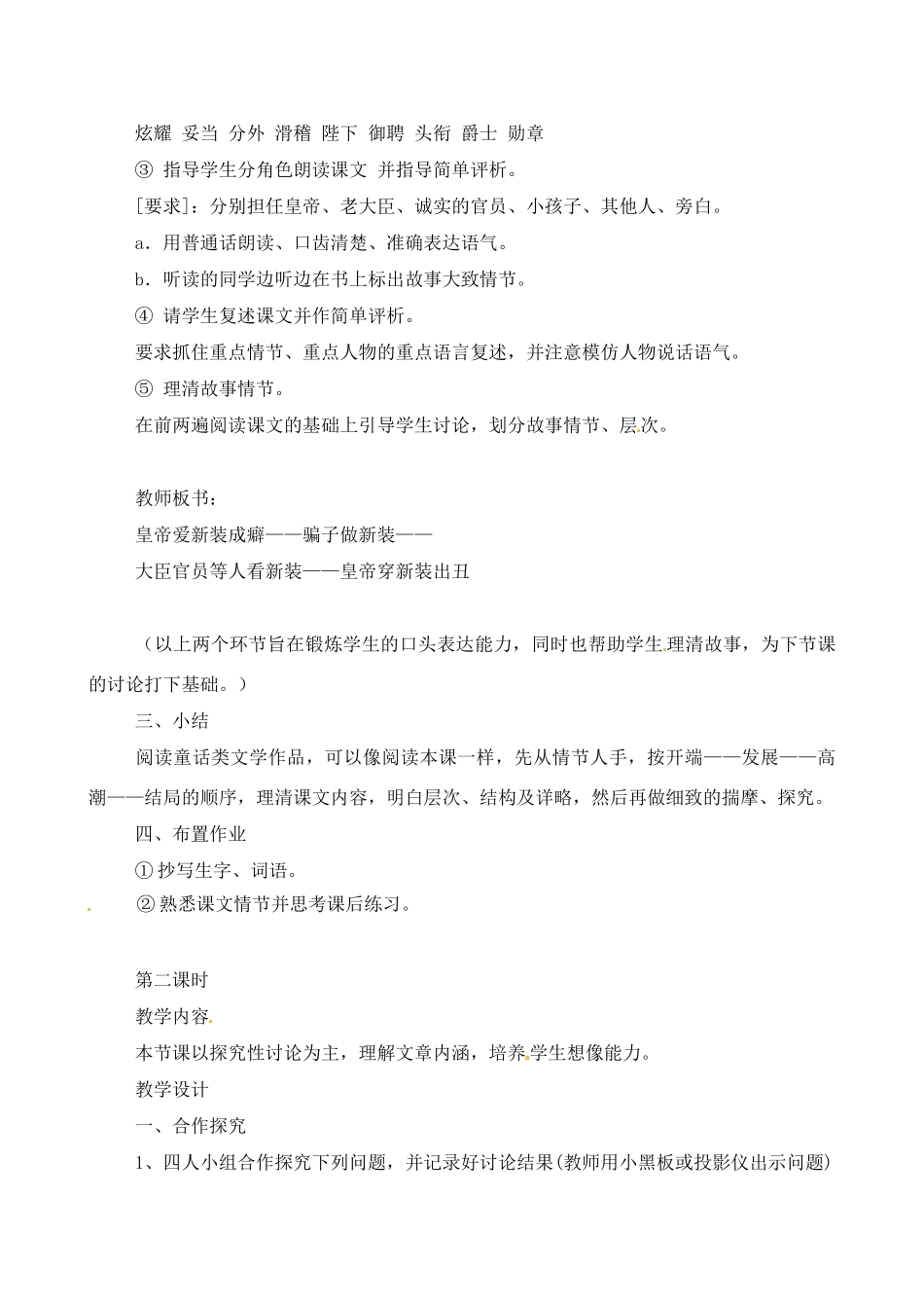 贵州省普安一中10-11学年七年级语文上册 《皇帝的新装》同步教案 人教新课标版_第2页