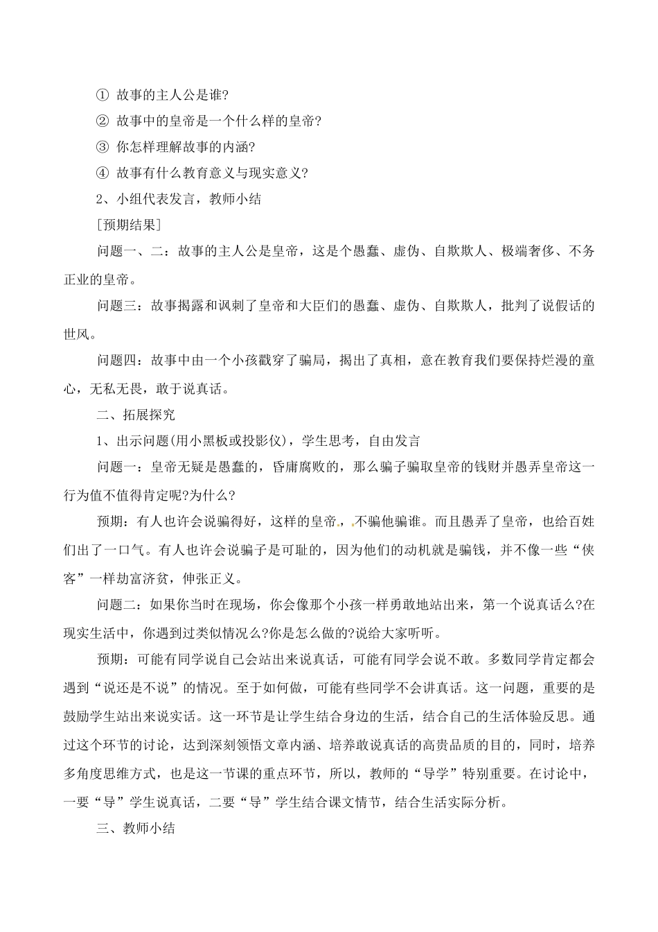 贵州省普安一中10-11学年七年级语文上册 《皇帝的新装》同步教案 人教新课标版_第3页