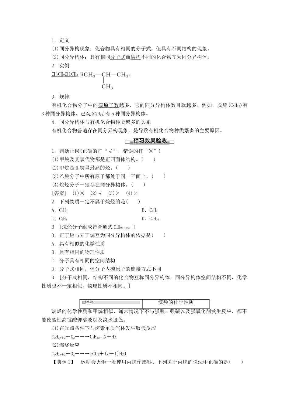 高中化学 第3章 第1节 课时2 有机化合物的结构特点教案 鲁科版必修2-鲁科版高一必修2化学教案_第2页