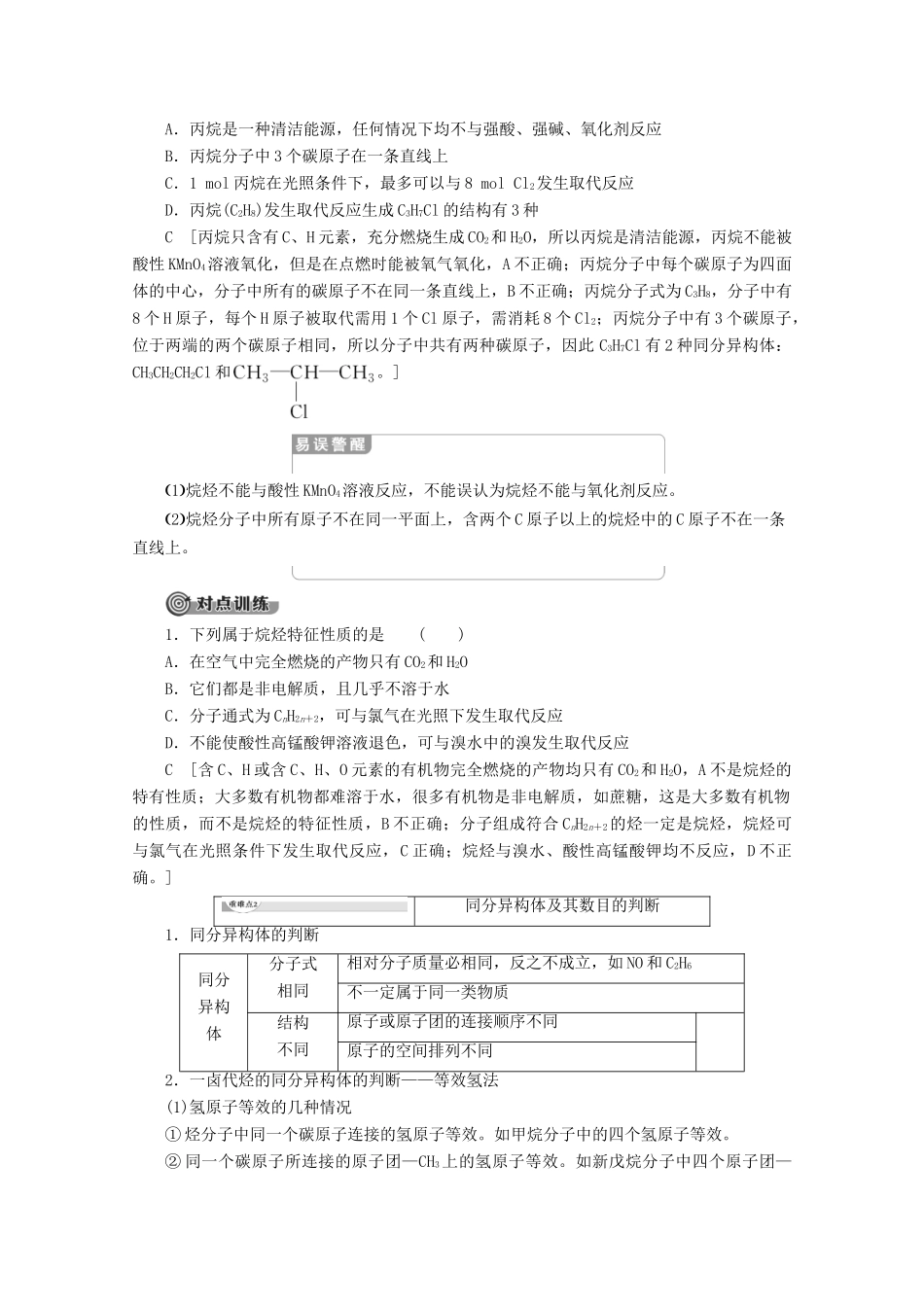 高中化学 第3章 第1节 课时2 有机化合物的结构特点教案 鲁科版必修2-鲁科版高一必修2化学教案_第3页