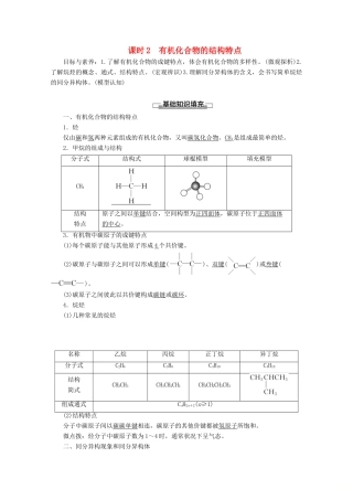 高中化学 第3章 第1节 课时2 有机化合物的结构特点教案 鲁科版必修2-鲁科版高一必修2化学教案