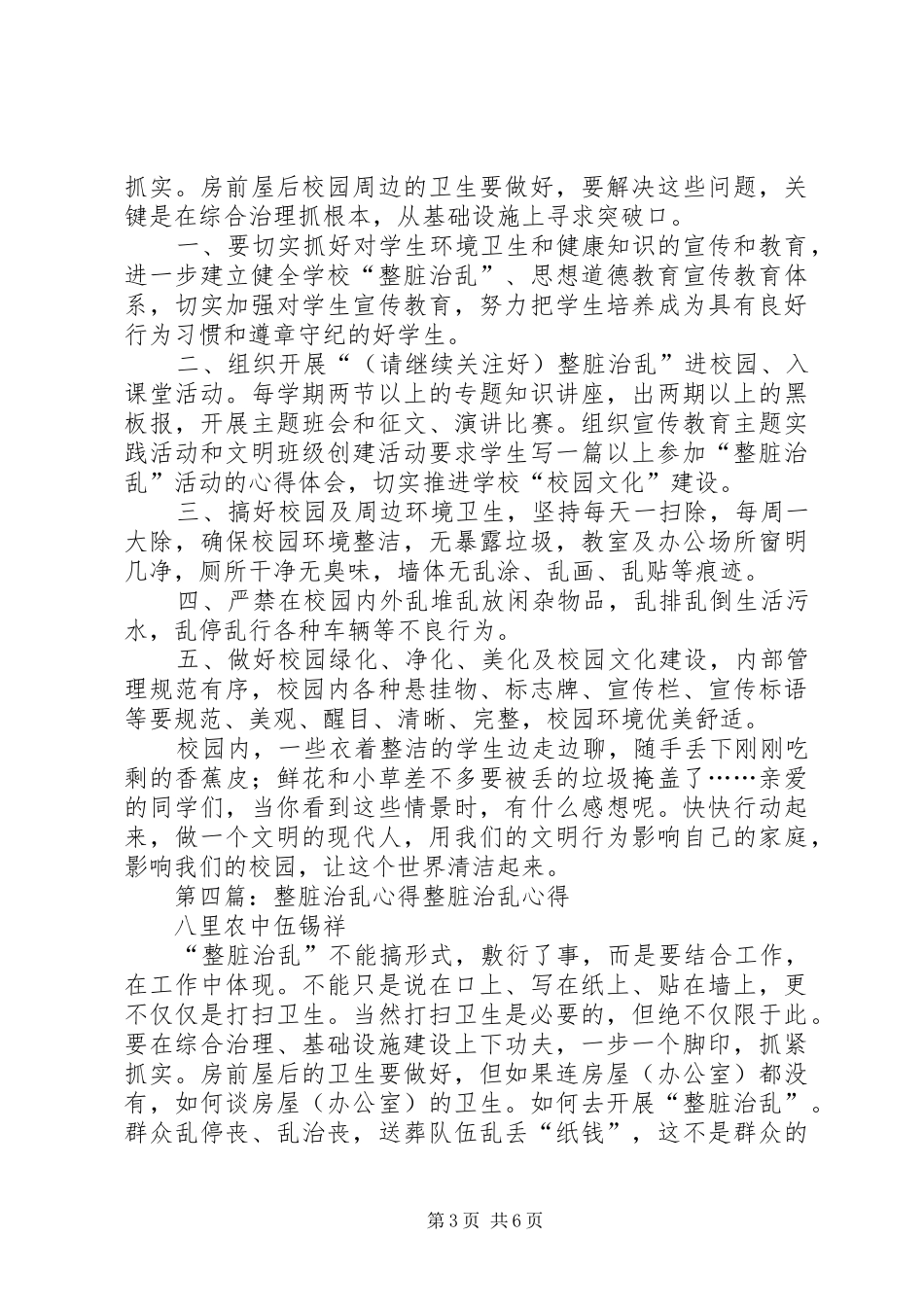 开展“整脏治乱”活动心得体会(精选多篇)_第3页