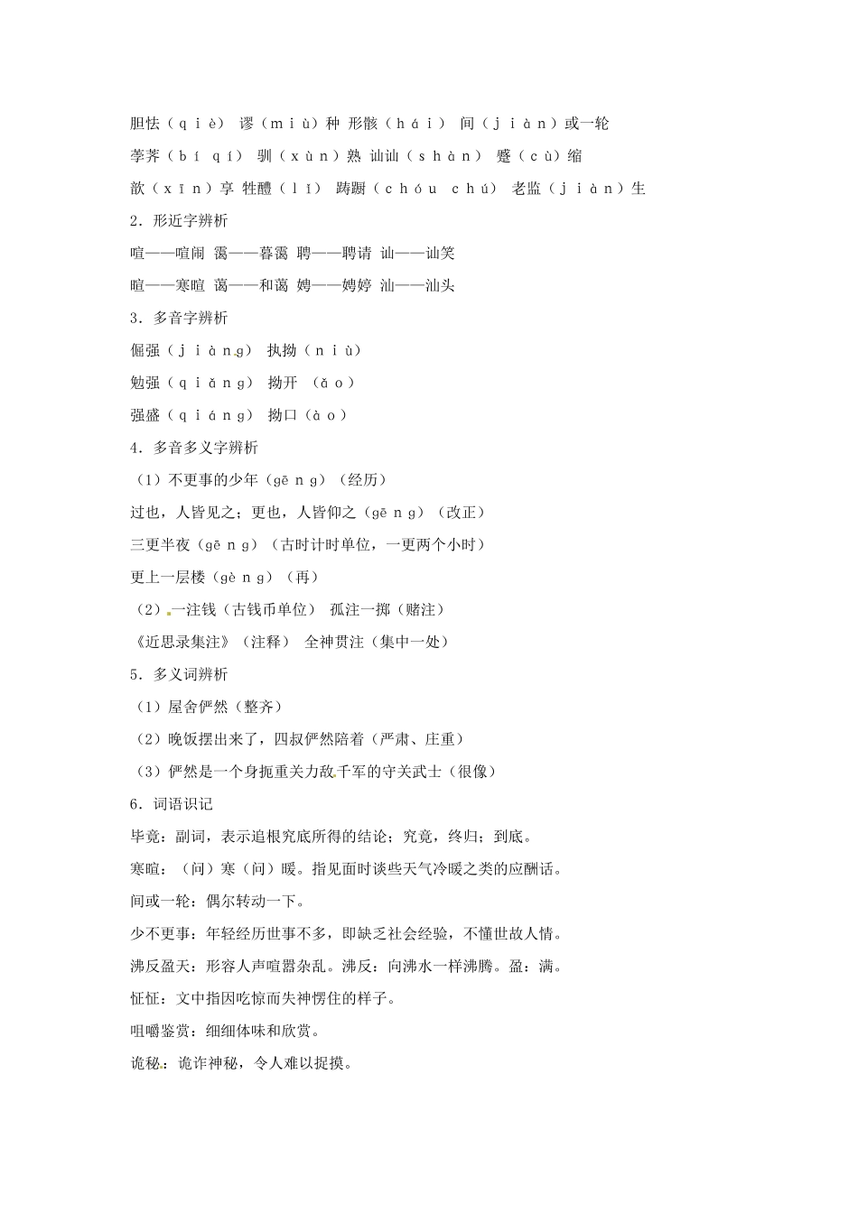 高中语文 第一单元 祝福课文精讲 新人教版必修3_第2页