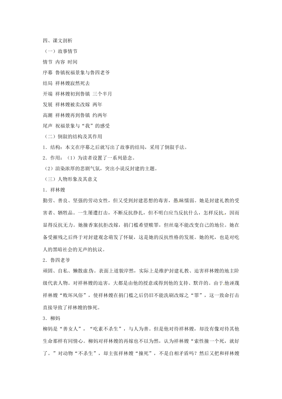 高中语文 第一单元 祝福课文精讲 新人教版必修3_第3页