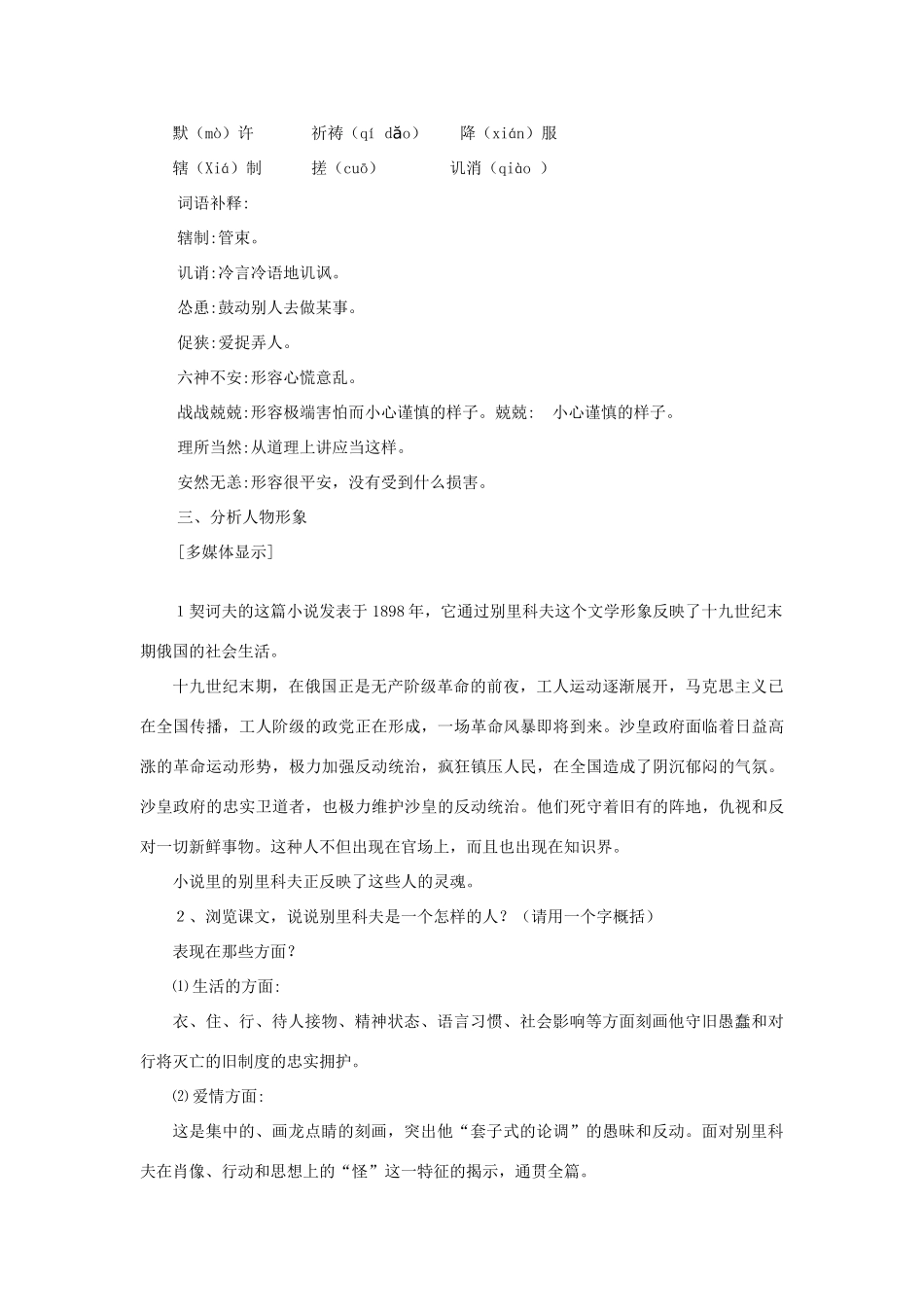 高中语文 装在套子里的人教案3 新人教版必修5_第2页