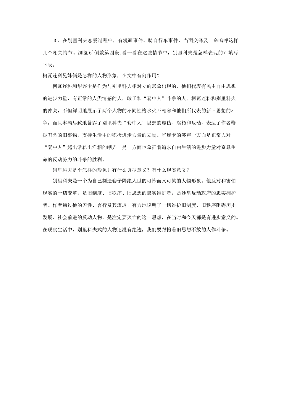 高中语文 装在套子里的人教案3 新人教版必修5_第3页