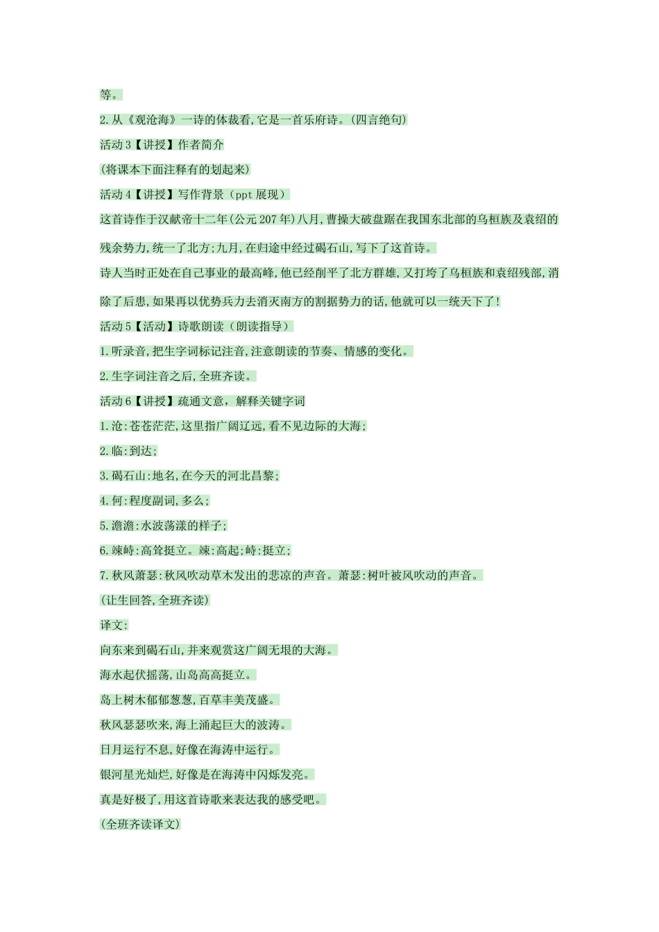 （秋季版）七年级语文上册 第21课《观沧海》教案 语文版-语文版初中七年级上册语文教案_第2页