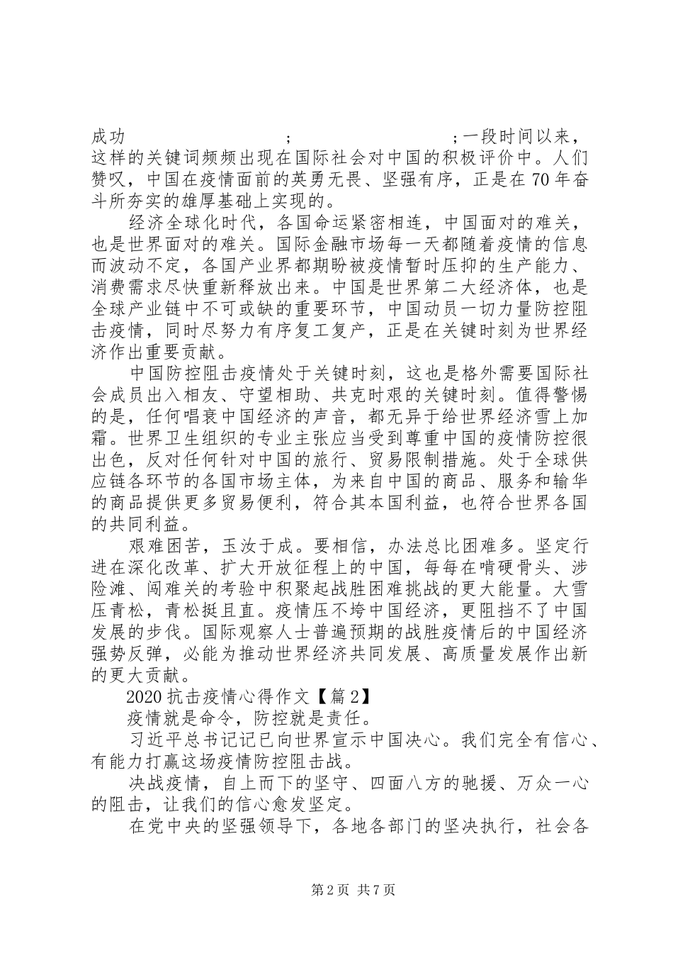 阻击疫情心得感想_第2页