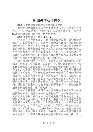 阻击疫情心得感想