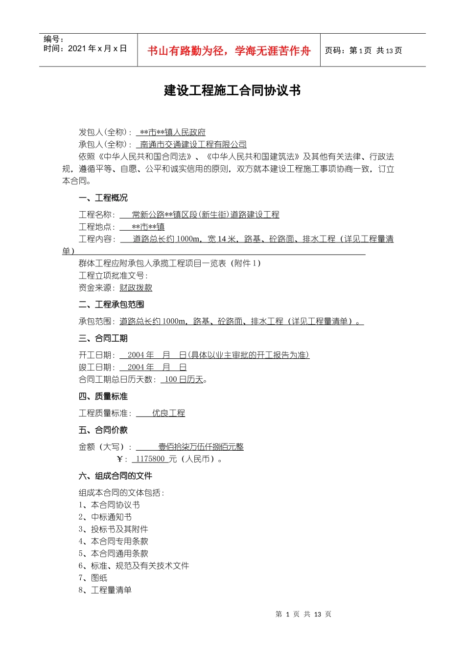 工程施工合同(原稿)_第1页