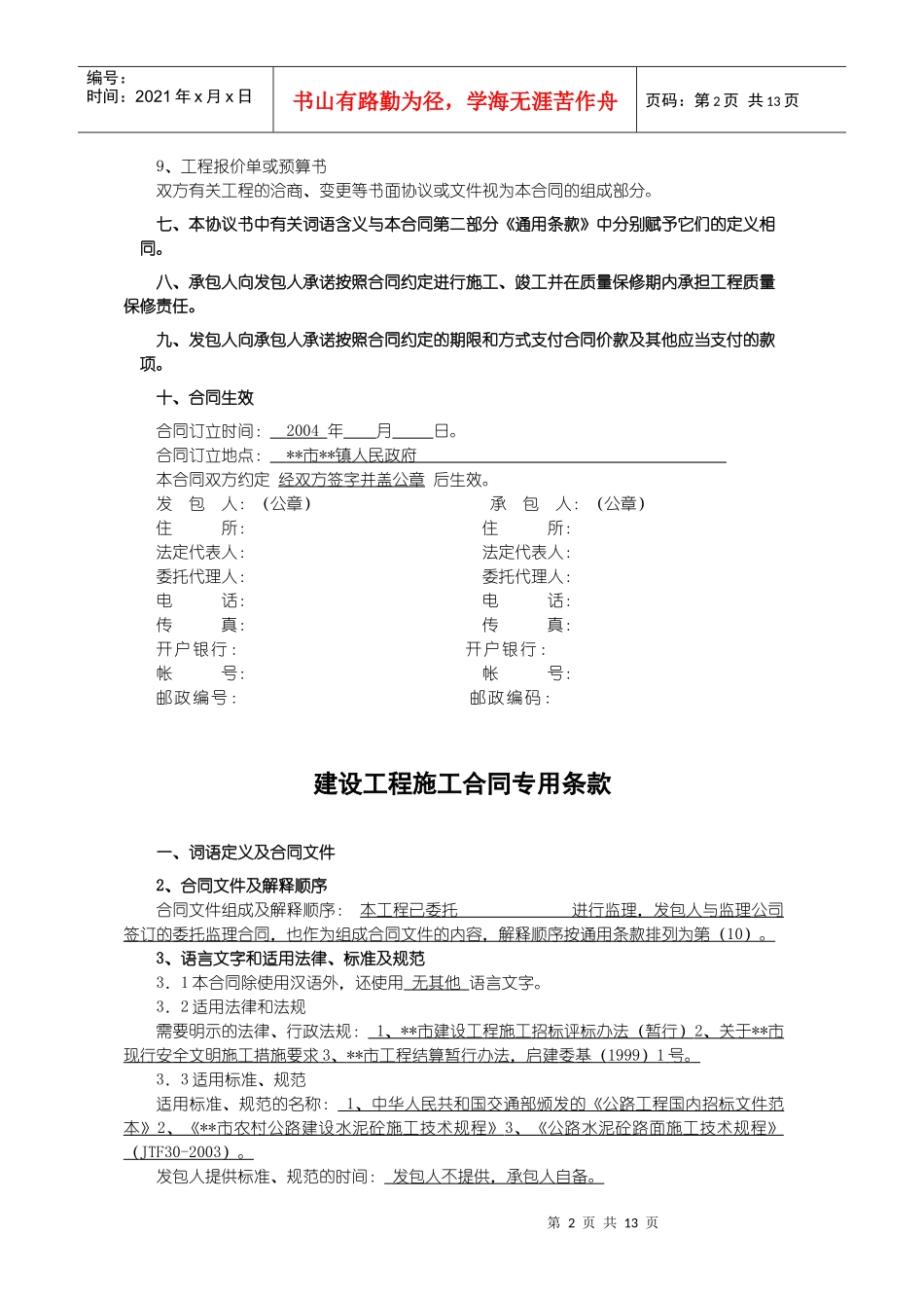 工程施工合同(原稿)_第2页
