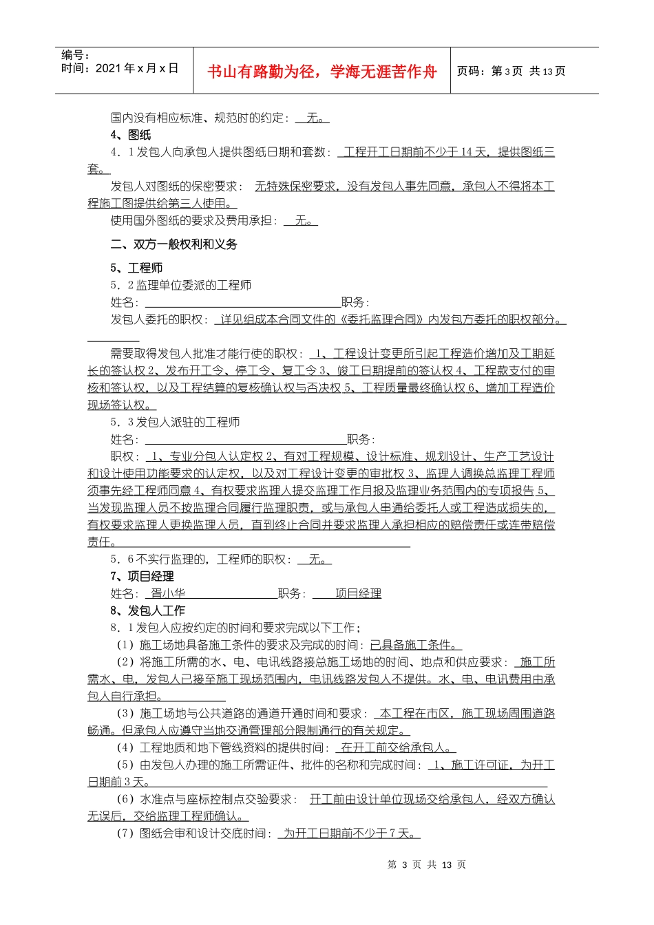 工程施工合同(原稿)_第3页