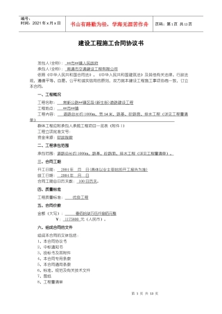 工程施工合同(原稿)