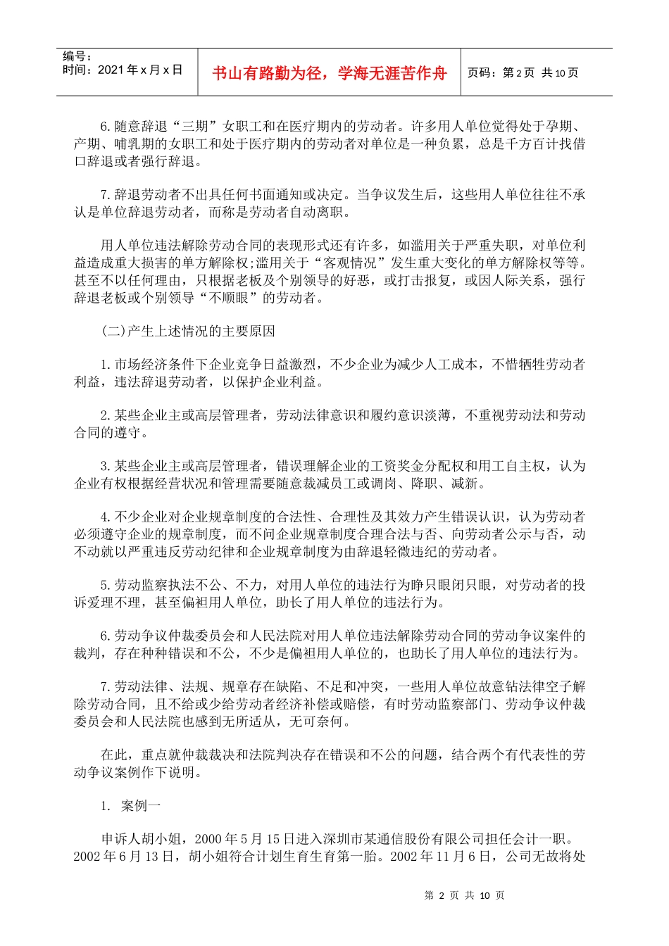 用人单位违法解除劳动合同的法律责任_第2页