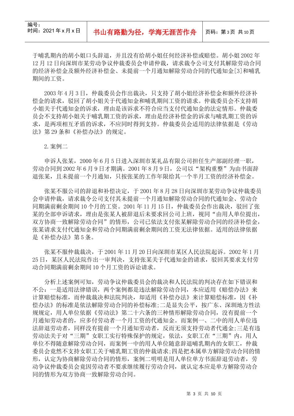 用人单位违法解除劳动合同的法律责任_第3页