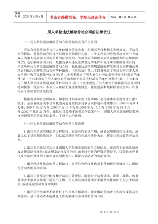 用人单位违法解除劳动合同的法律责任