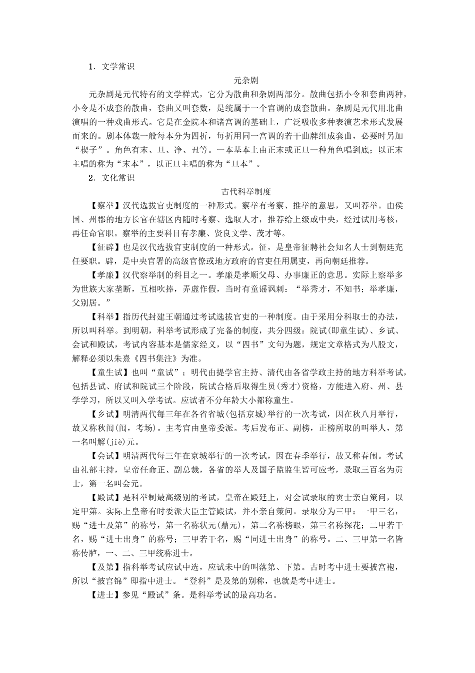 高中语文 第2单元 爱的生命乐章 自读文本 长亭送别教师用书 鲁人版必修5-鲁人版高二必修5语文教案_第3页