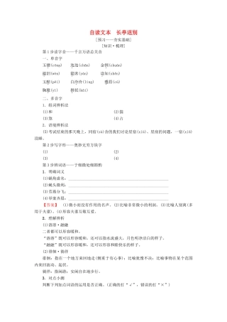 高中语文 第2单元 爱的生命乐章 自读文本 长亭送别教师用书 鲁人版必修5-鲁人版高二必修5语文教案