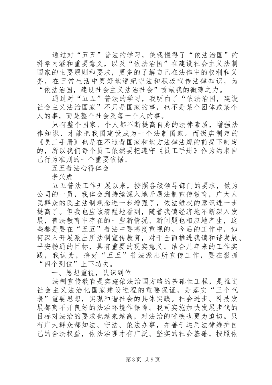 六五普法心得体_第3页