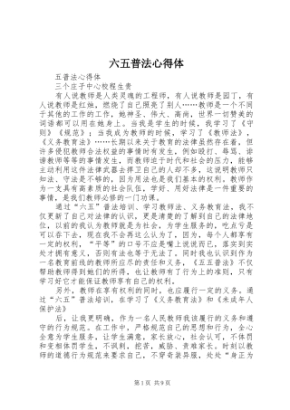 六五普法心得体