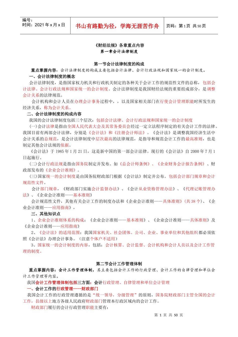 XXXX年江苏财经法规重点_第1页