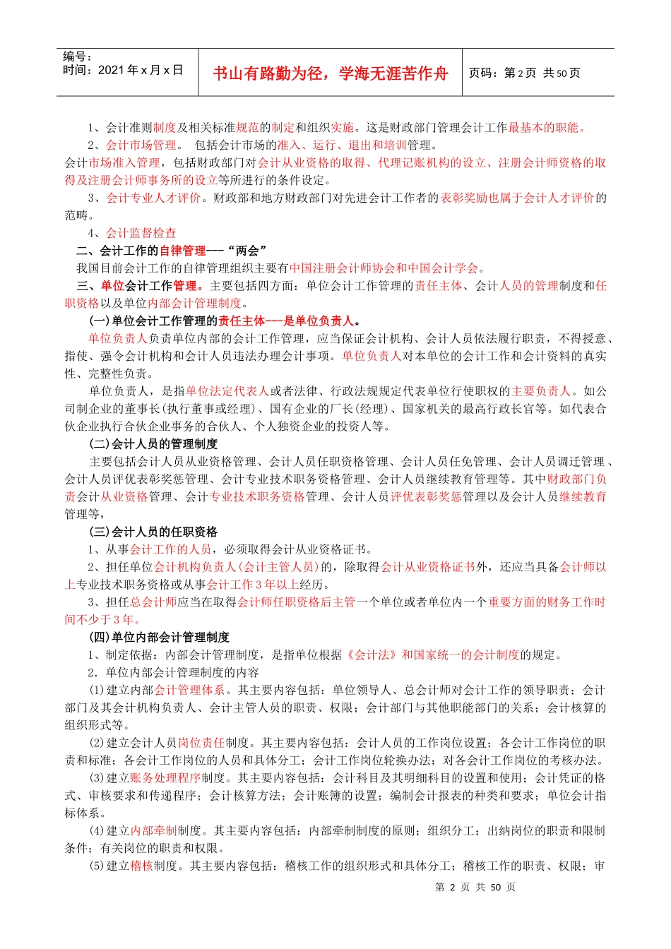 XXXX年江苏财经法规重点_第2页