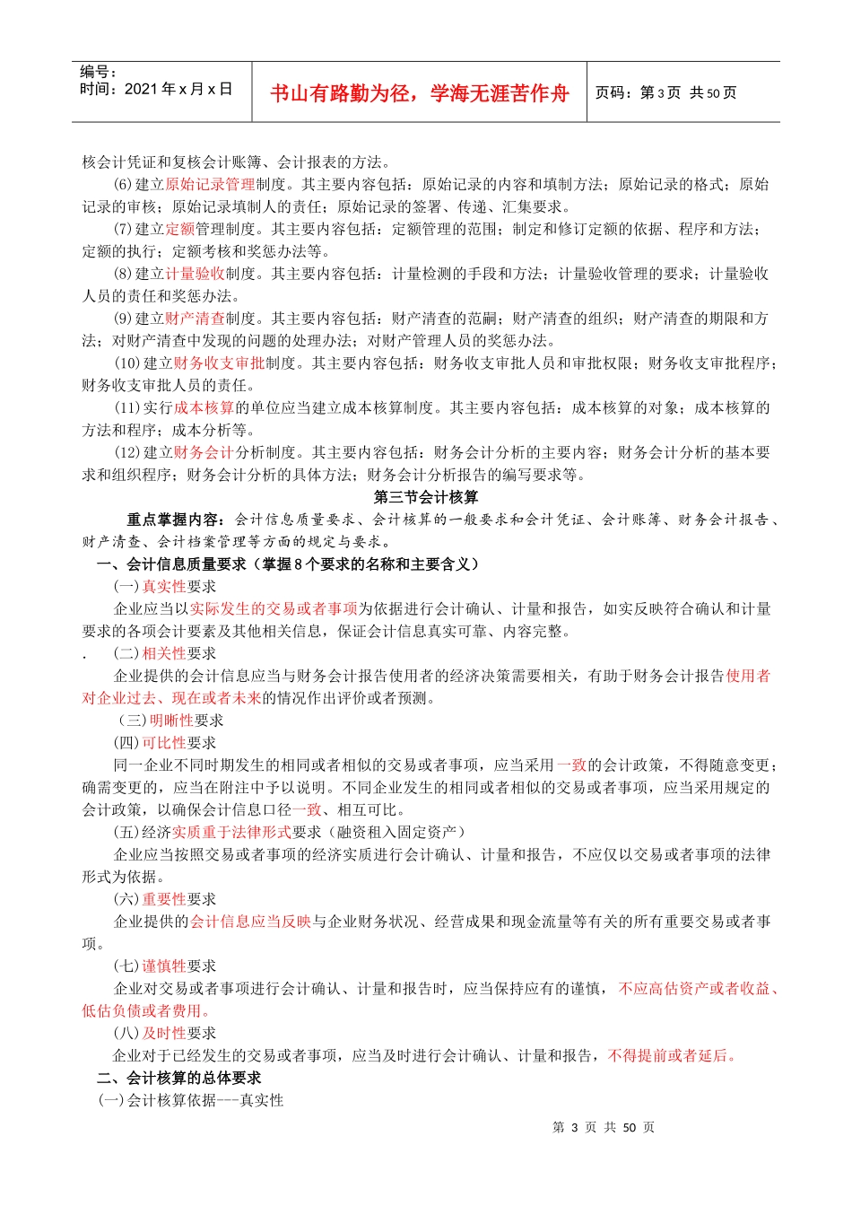 XXXX年江苏财经法规重点_第3页