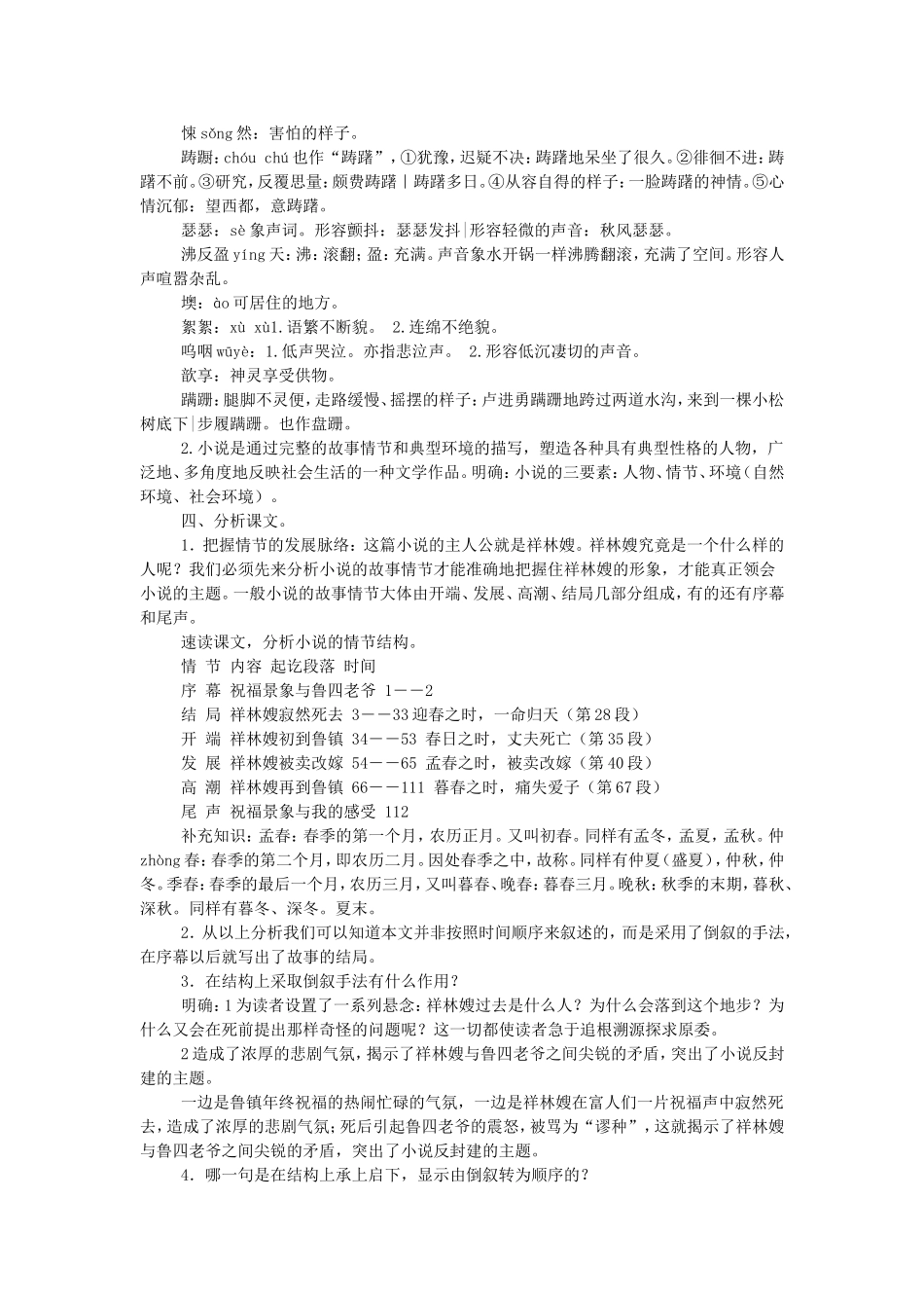 高中语文：1.2《祝福》教案（新人教版必修3）河北地区专用_第2页