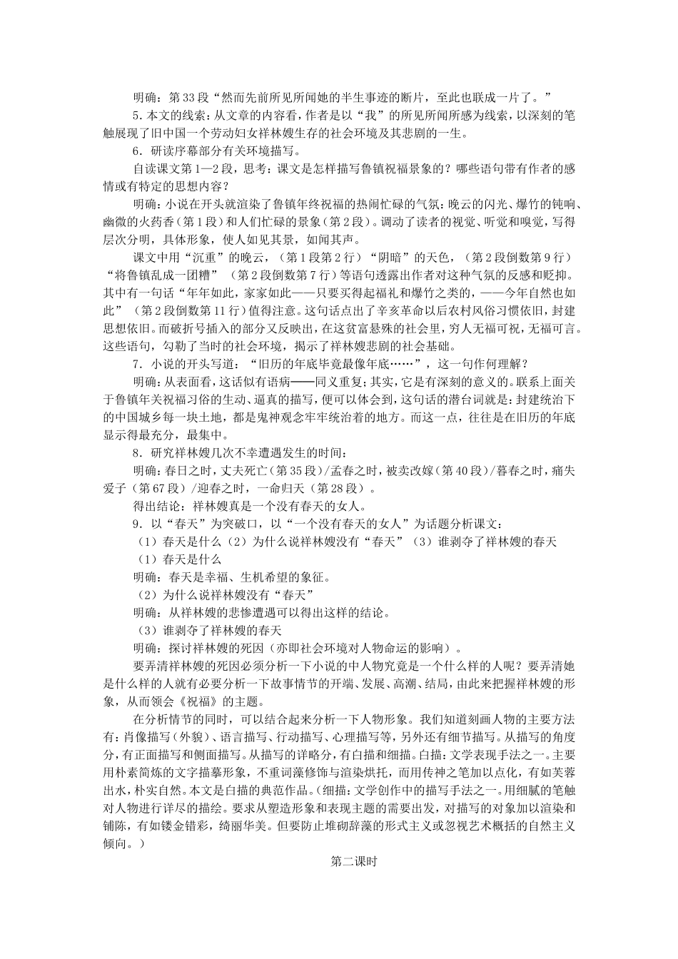 高中语文：1.2《祝福》教案（新人教版必修3）河北地区专用_第3页
