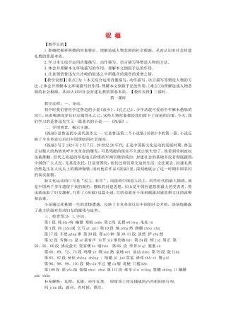 高中语文：1.2《祝福》教案（新人教版必修3）河北地区专用