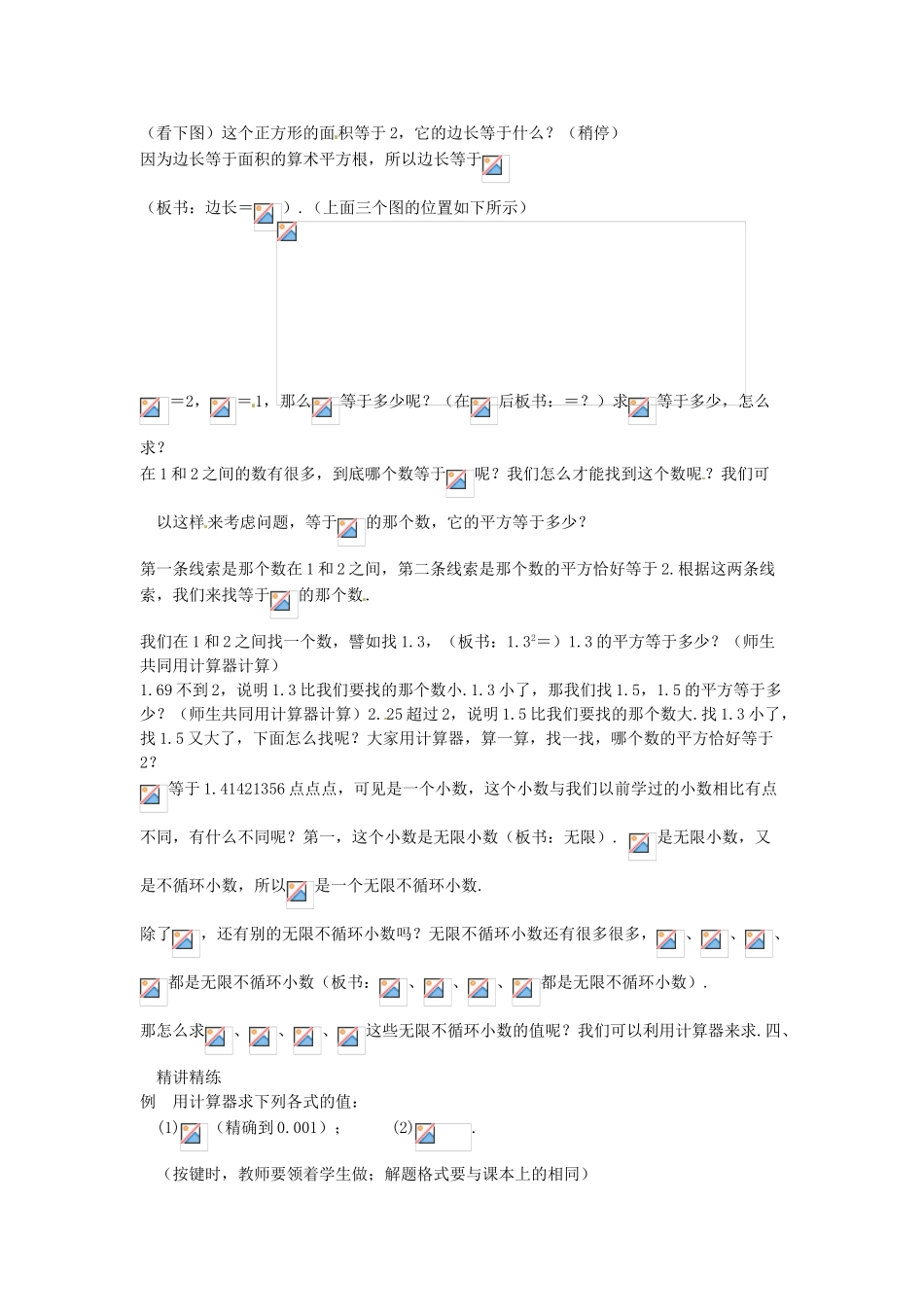 重庆市万州区丁阳中学八年级数学上册《13.1平方根（第2课时）》教案 人教新课标版_第2页