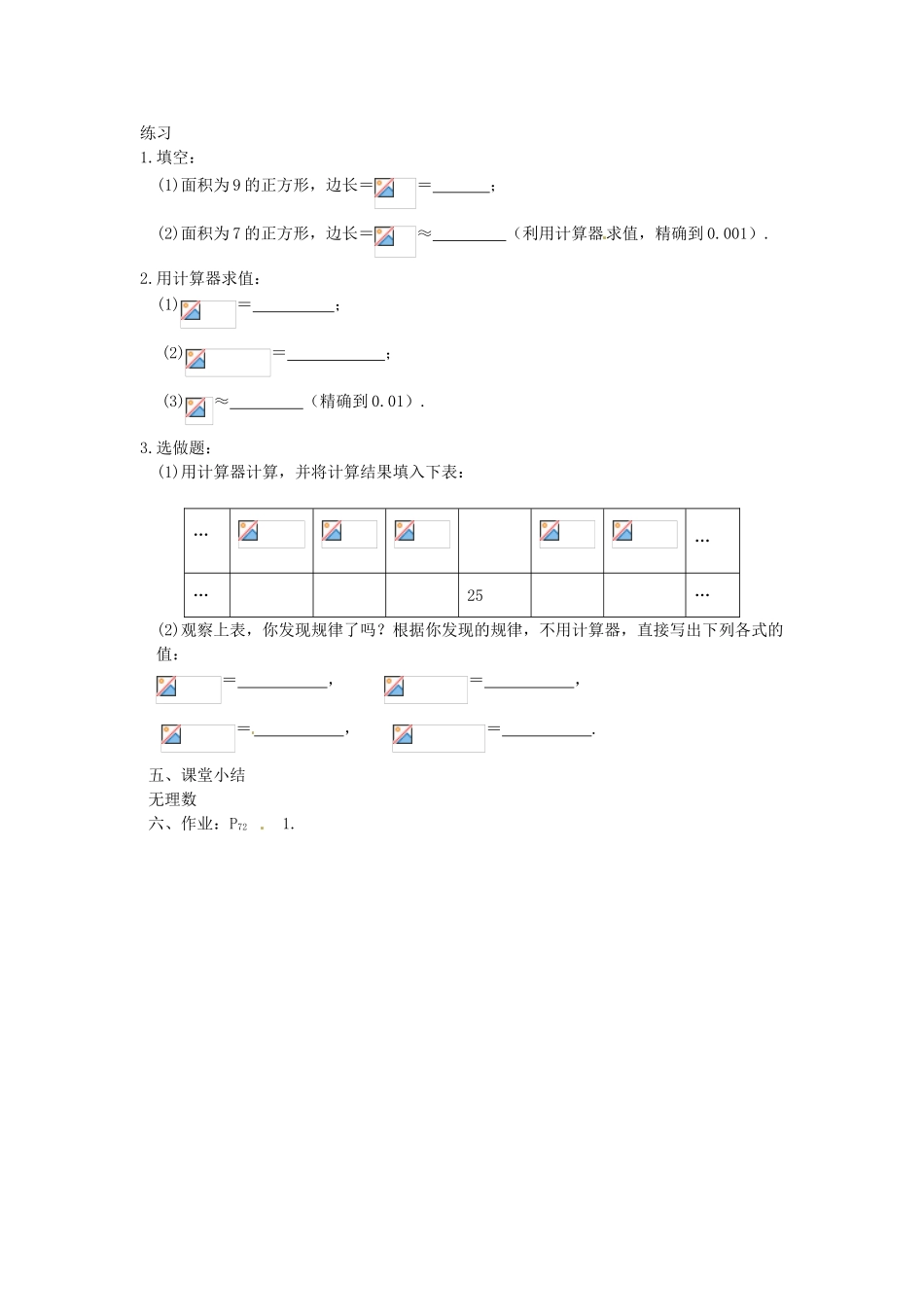 重庆市万州区丁阳中学八年级数学上册《13.1平方根（第2课时）》教案 人教新课标版_第3页