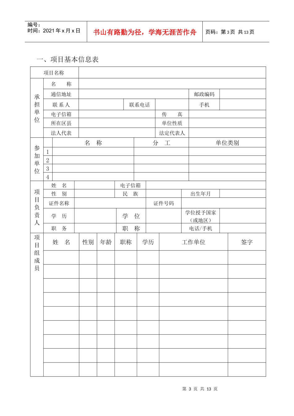 科普项目管理知识分析合同书_第3页