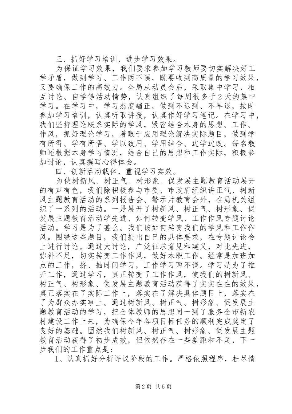 XX年党员干部学转促学习心得体会范文_第2页