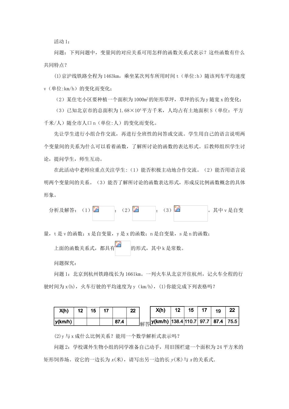 浙江省慈溪市横河初级中学九年级数学上册 1.1反比例函数教学设计（1） 浙教版_第2页