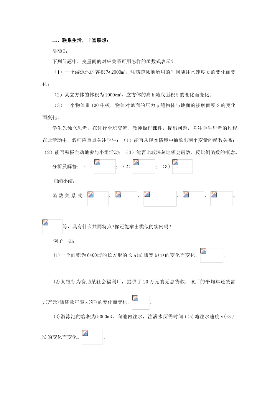浙江省慈溪市横河初级中学九年级数学上册 1.1反比例函数教学设计（1） 浙教版_第3页
