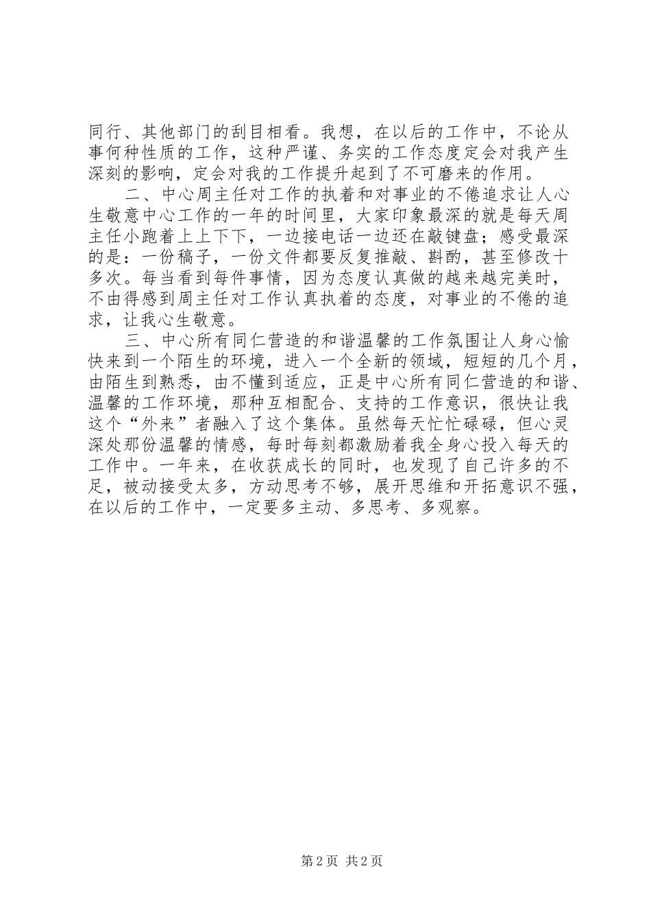 教育局就业中心工作体会_第2页