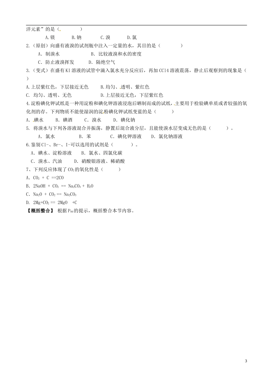 高中化学 3.4.2《溴与海水提溴》教学设计 鲁科版必修1_第3页