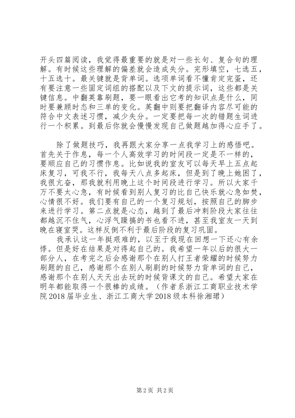 XX年度文科状元学习心得_第2页